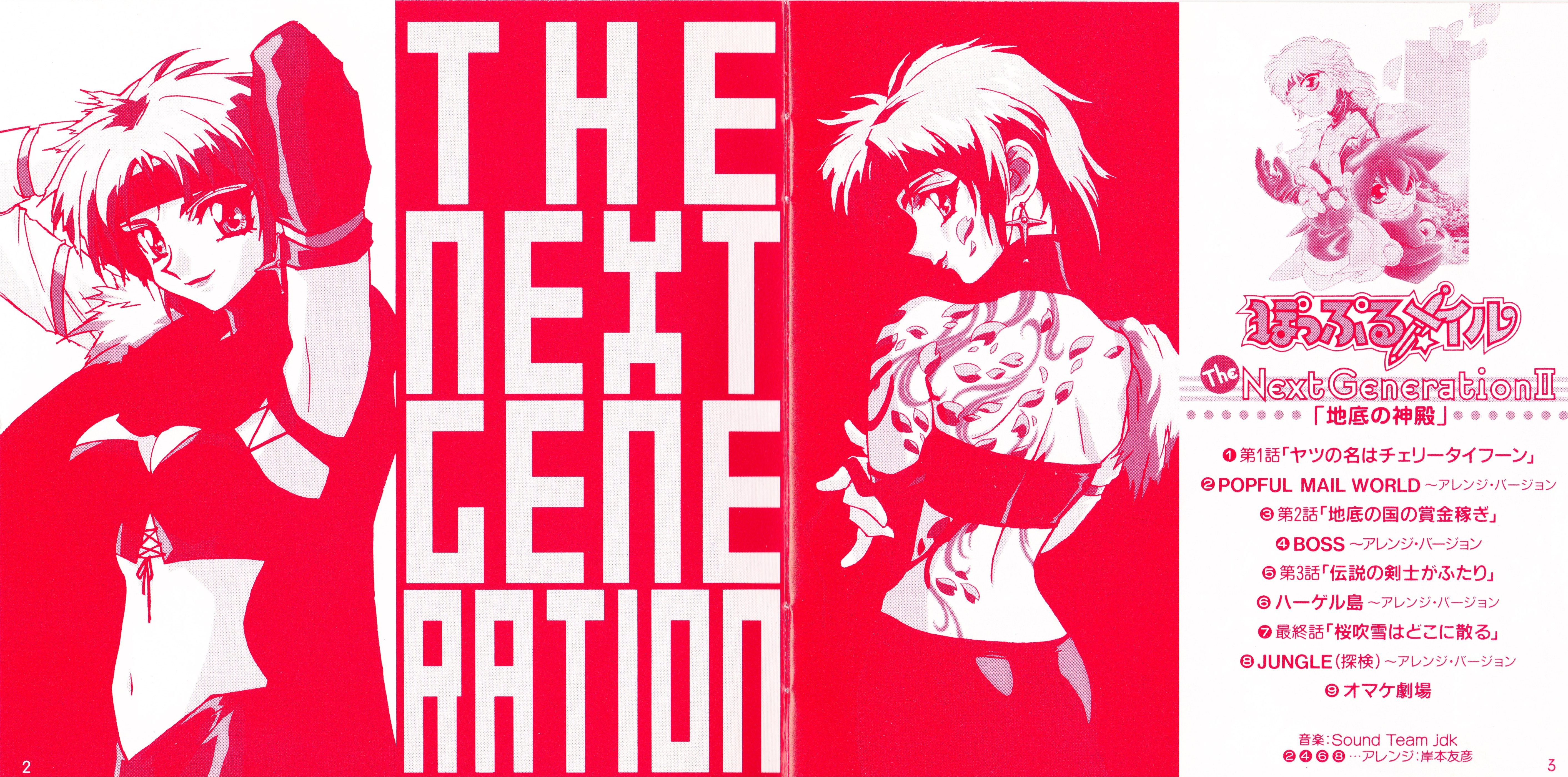 「ぽっぷるメイル ネクスト・ジェネレーション2」～地底の神殿 ぽっぷるメイル ネクスト・ジェネレーション2」～地底の神殿 ぽっぷる